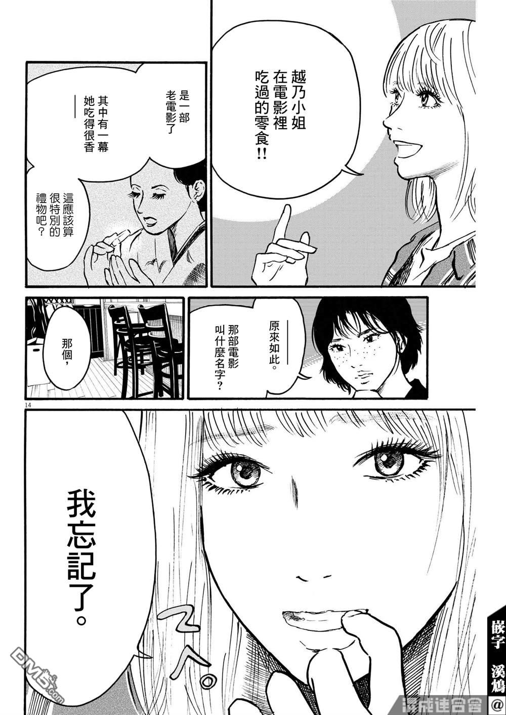 假装我是美羽小姐 第43话 第14页