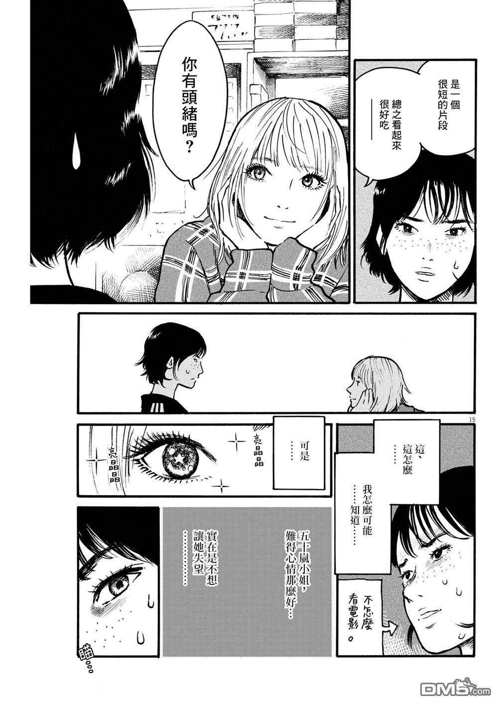 假装我是美羽小姐 第43话 第15页