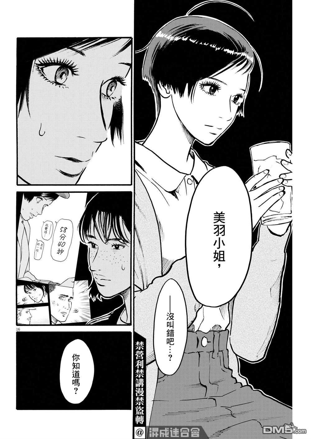 假装我是美羽小姐 第43话 第16页
