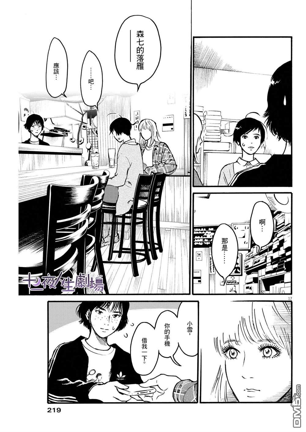 假装我是美羽小姐 第43话 第17页