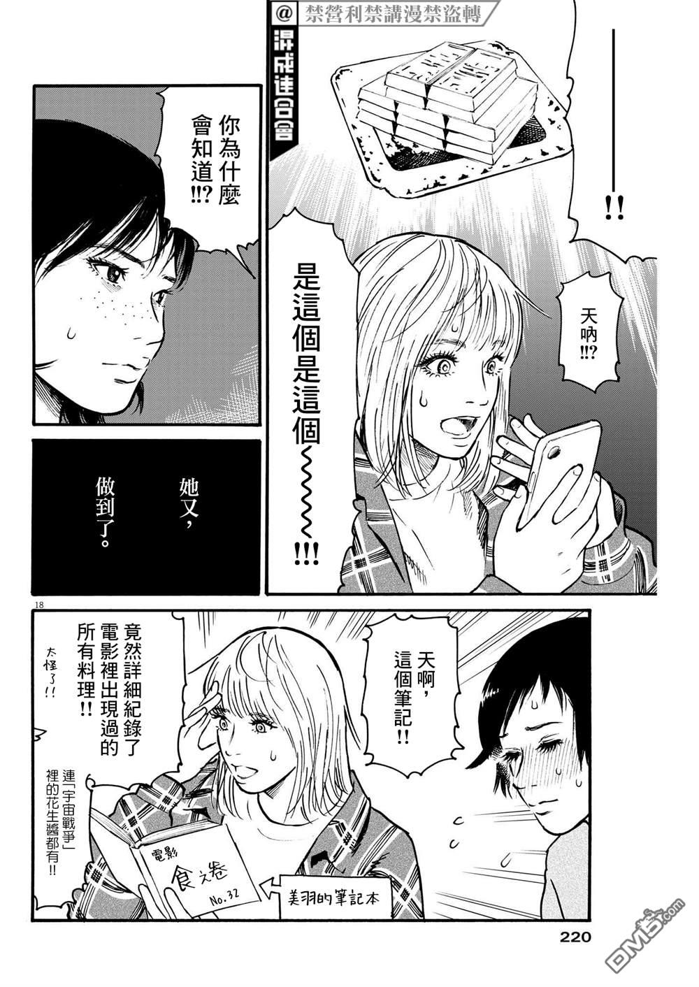 假装我是美羽小姐 第43话 第18页