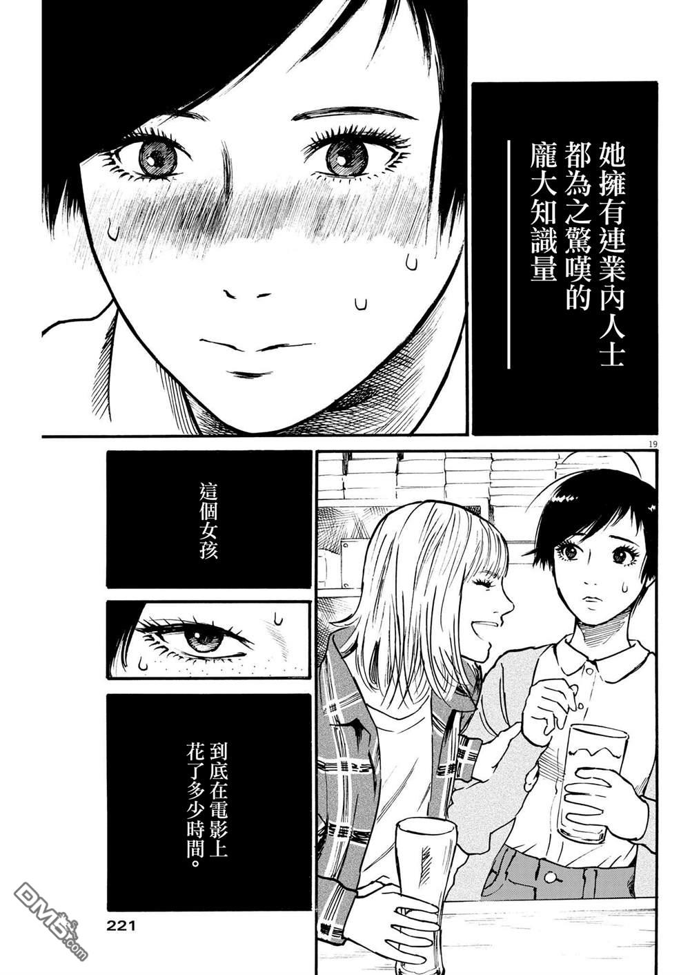 假装我是美羽小姐 第43话 第19页