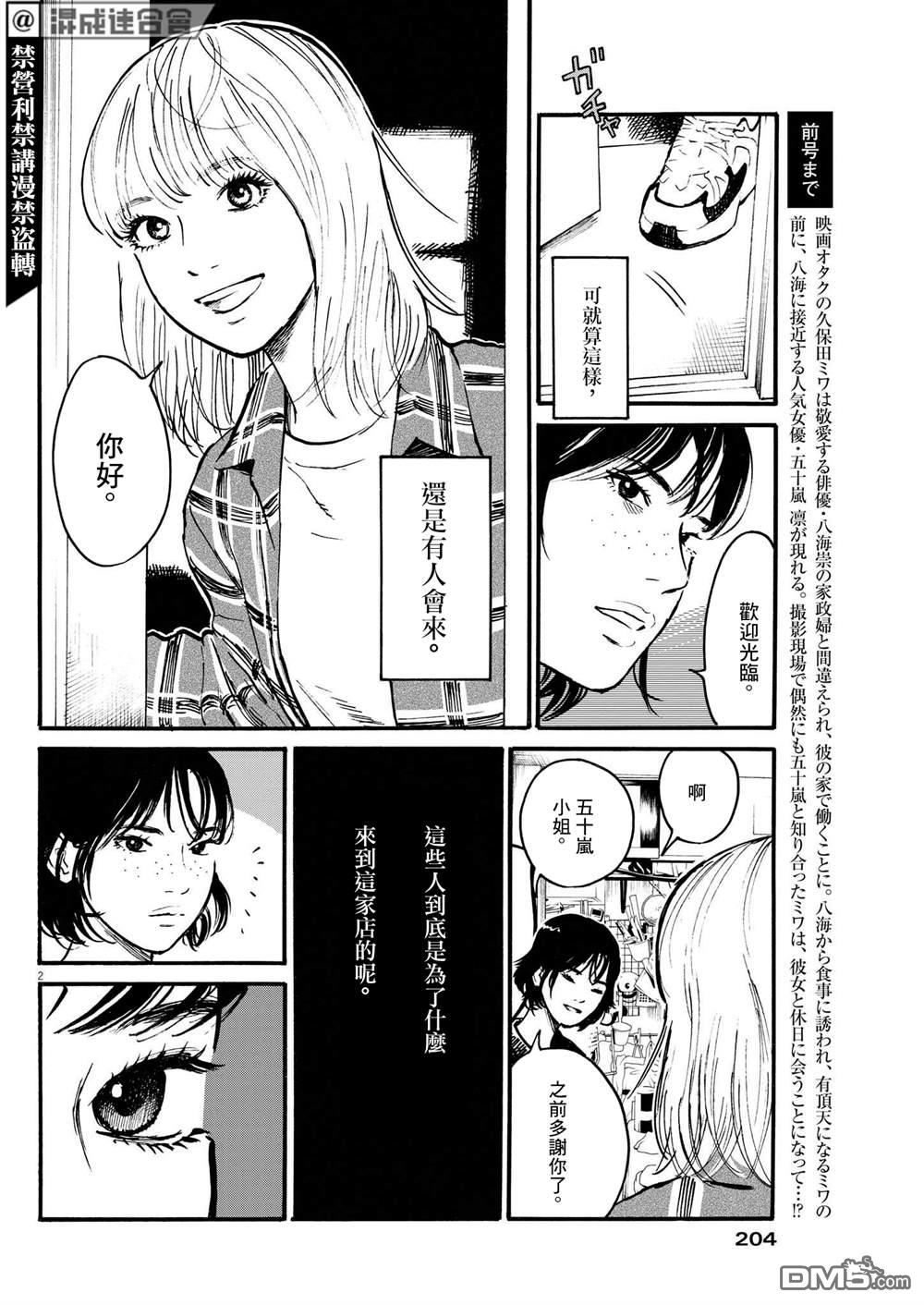 假装我是美羽小姐 第43话 第2页