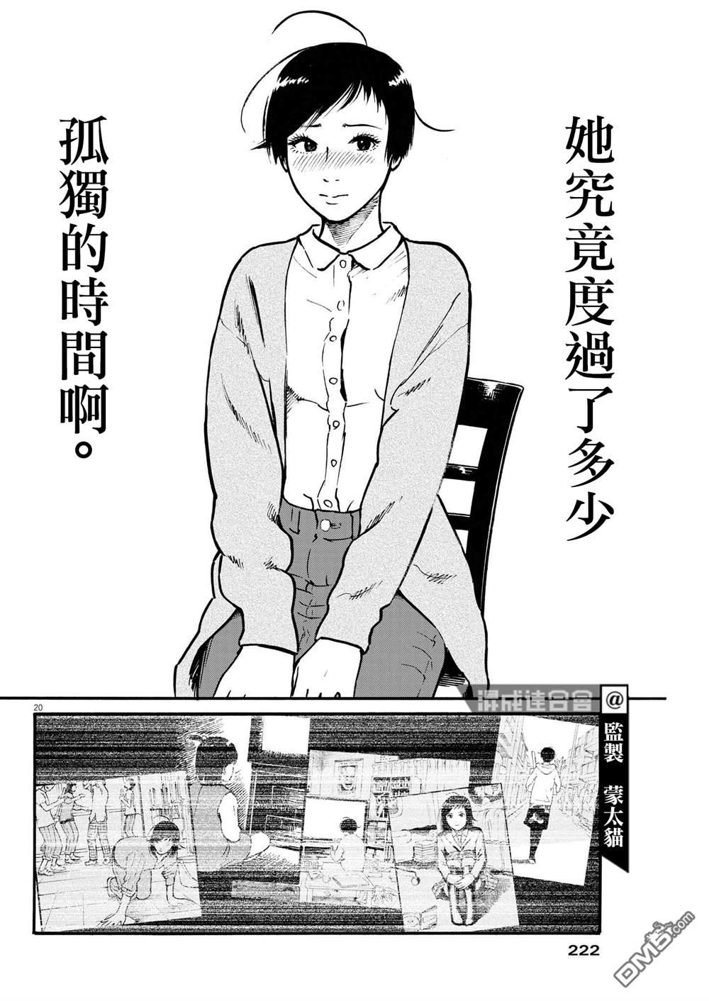 假装我是美羽小姐 第43话 第20页