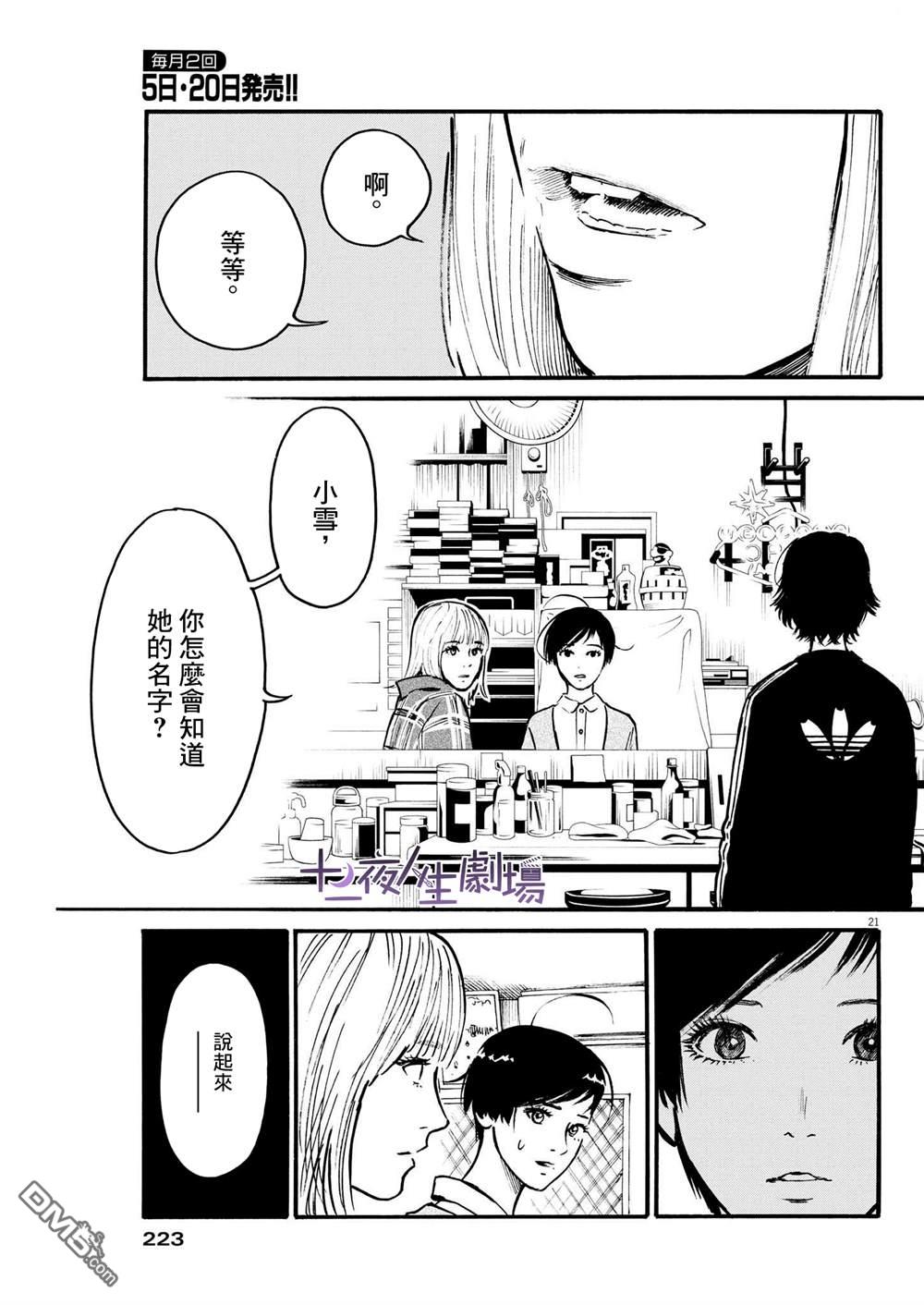 假装我是美羽小姐 第43话 第21页