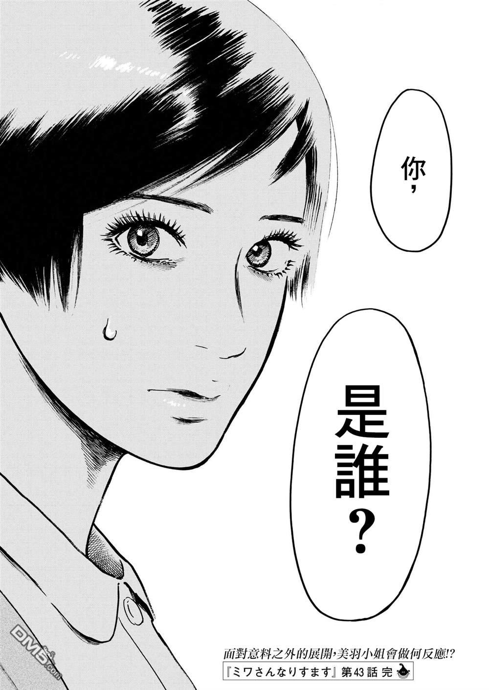 假装我是美羽小姐 第43话 第22页