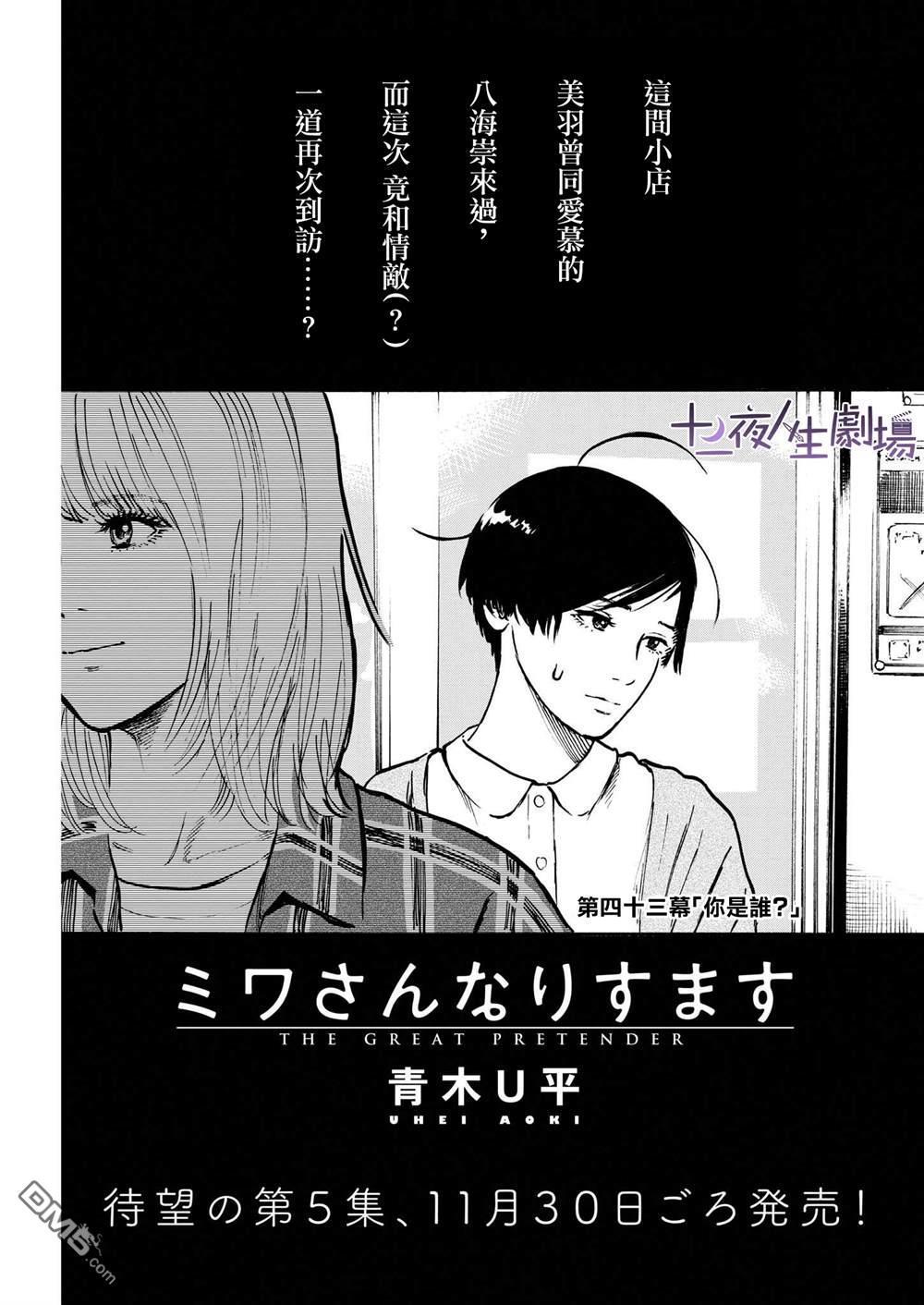 假装我是美羽小姐 第43话 第3页