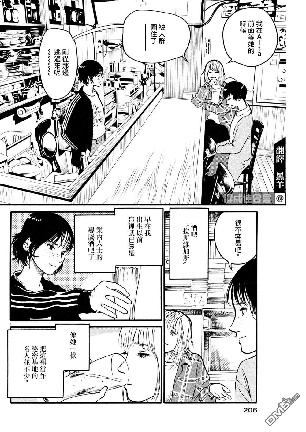 假装我是美羽小姐 第43话 第4页