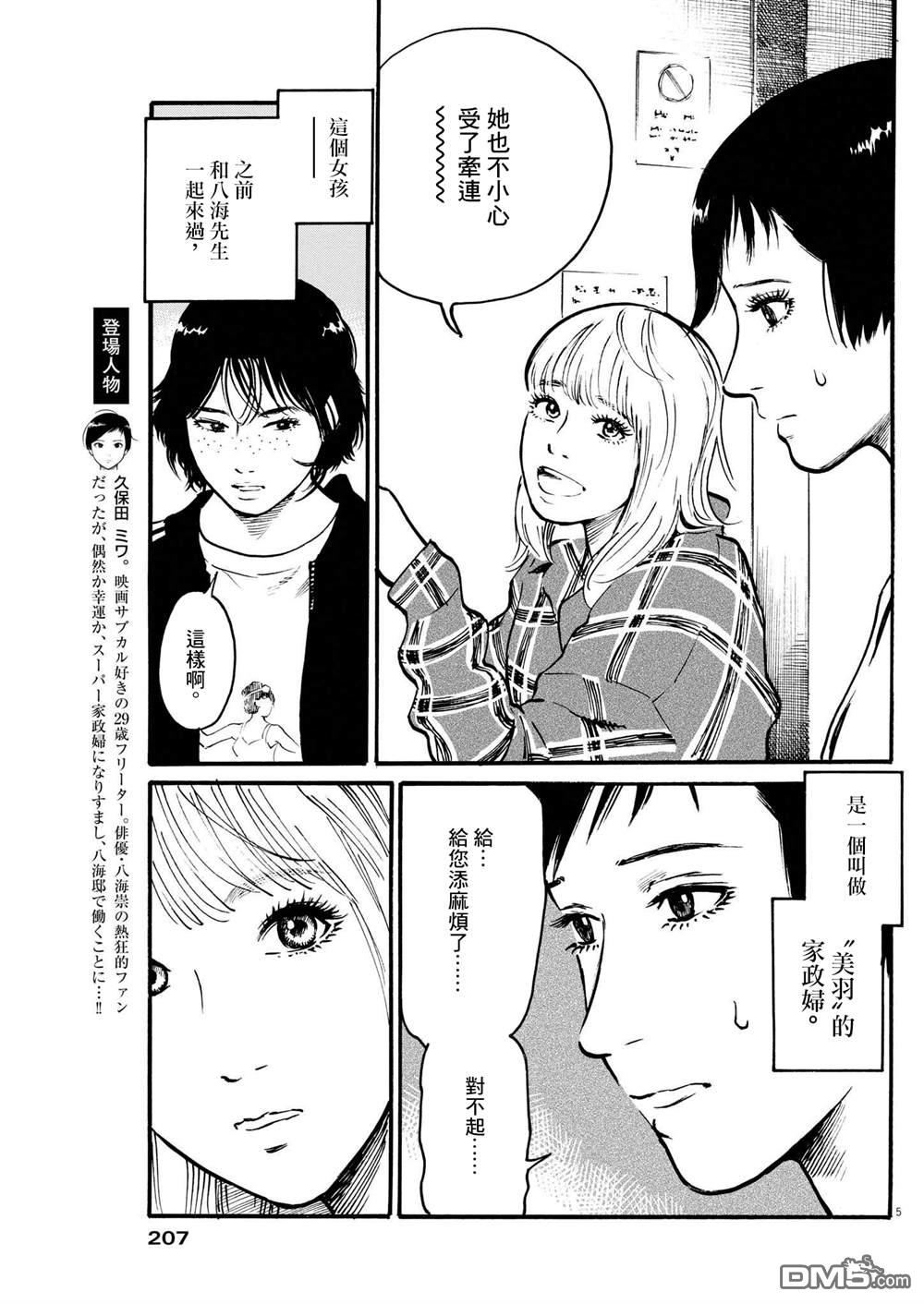 假装我是美羽小姐 第43话 第5页
