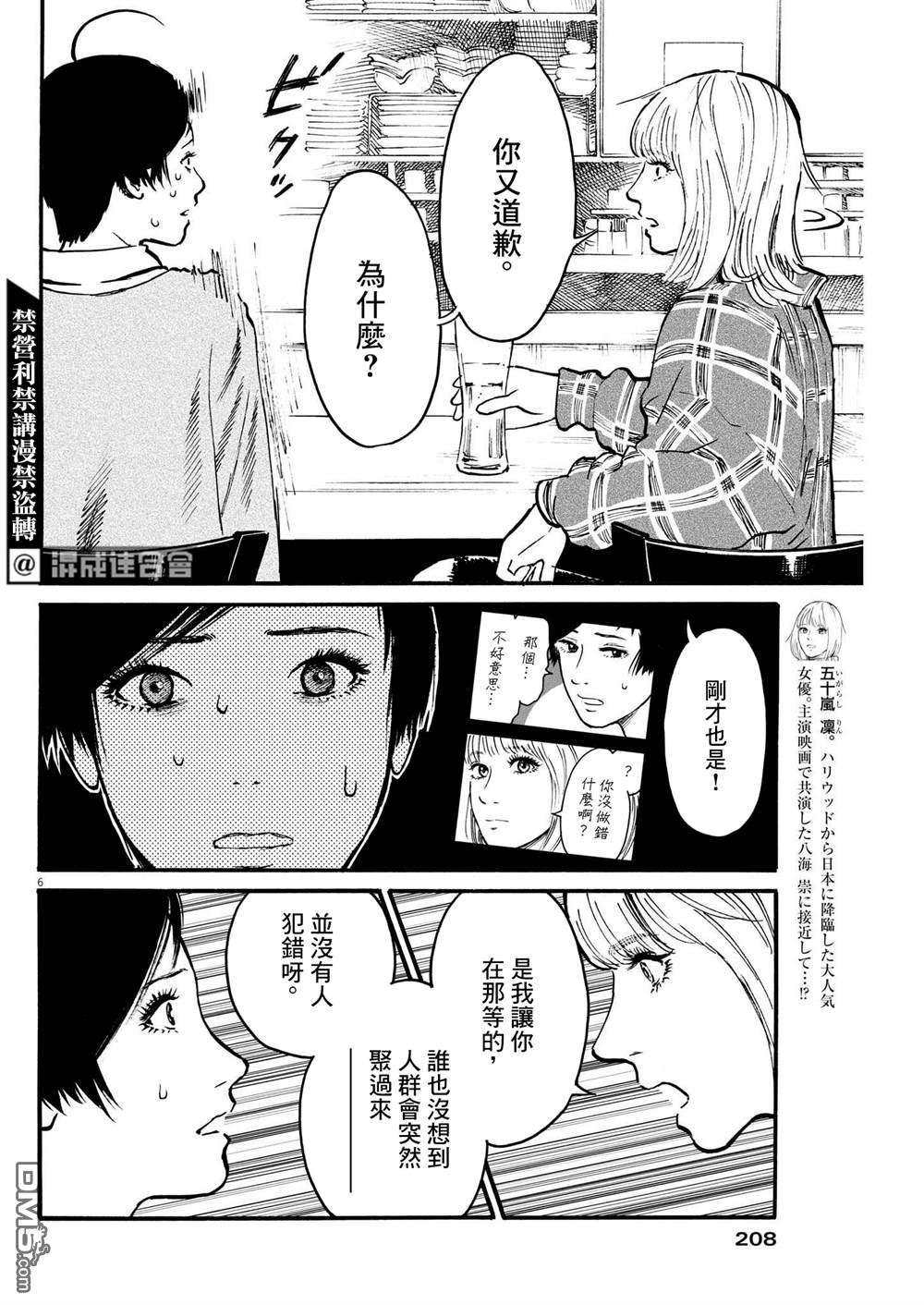 假装我是美羽小姐 第43话 第6页