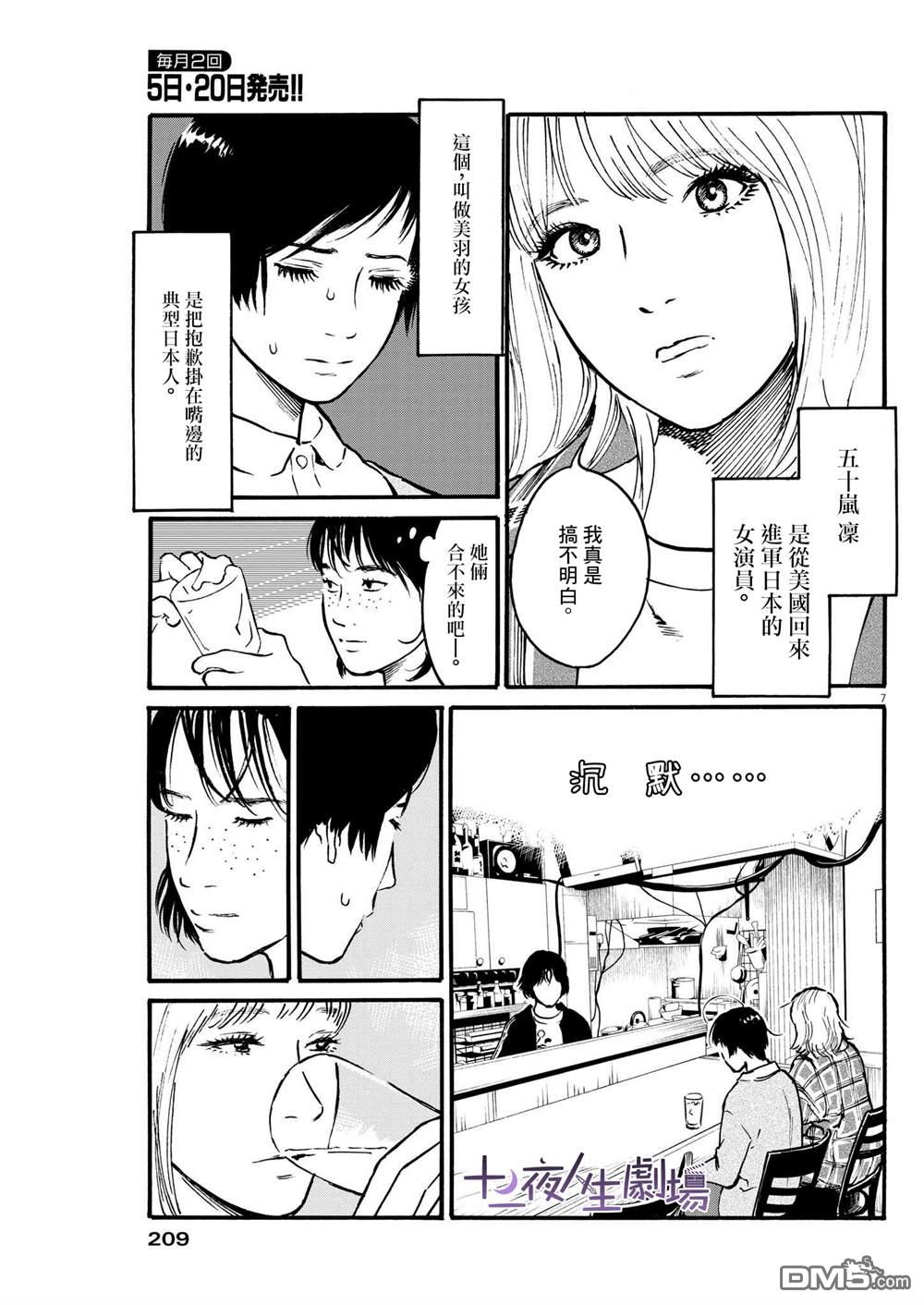 假装我是美羽小姐 第43话 第7页