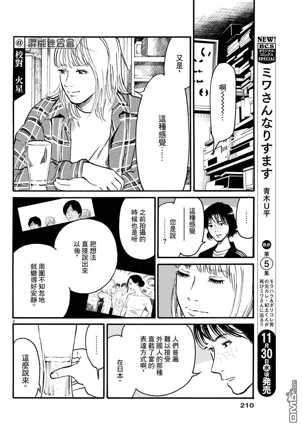 假装我是美羽小姐 第43话 第8页