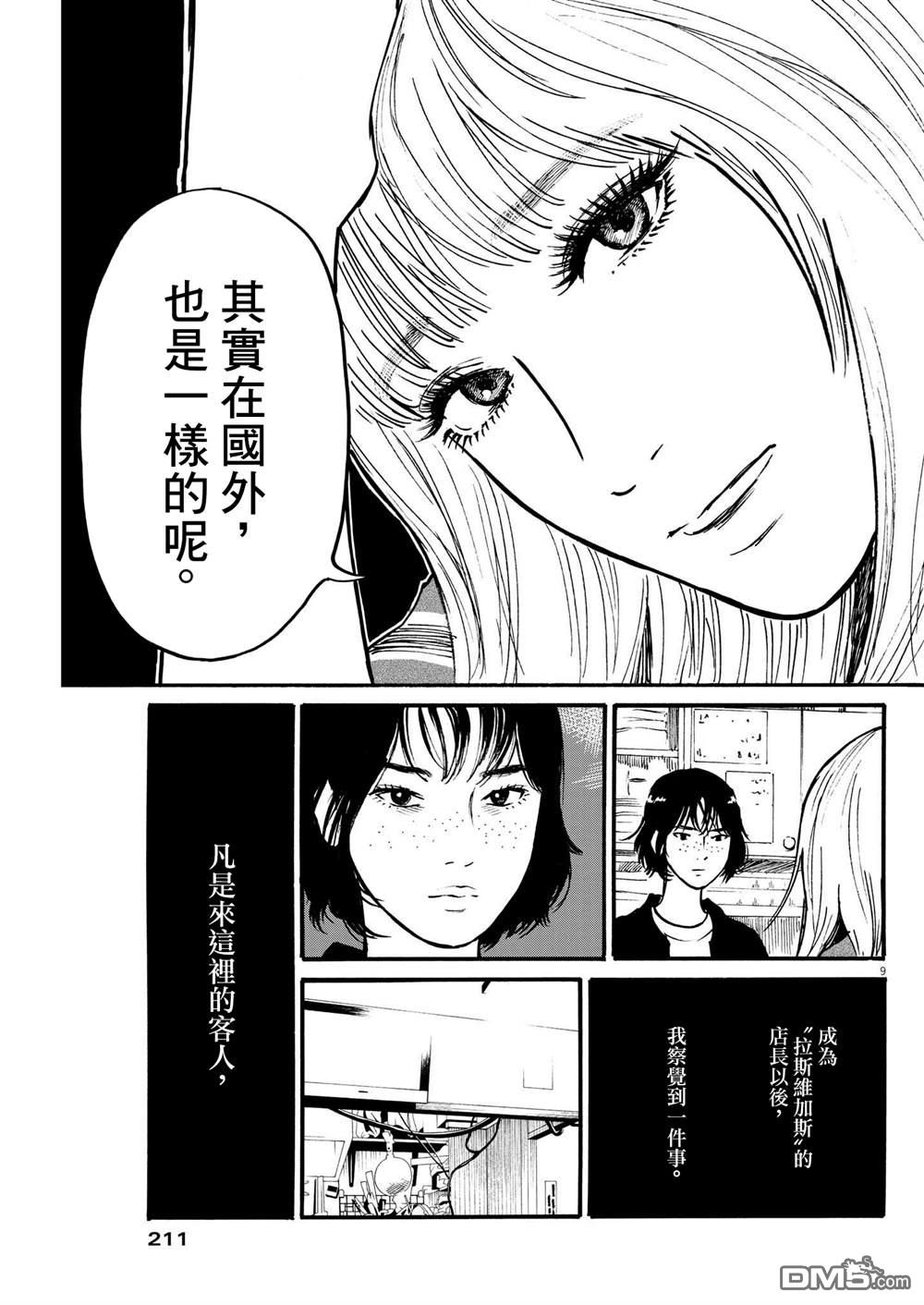 假装我是美羽小姐 第43话 第9页