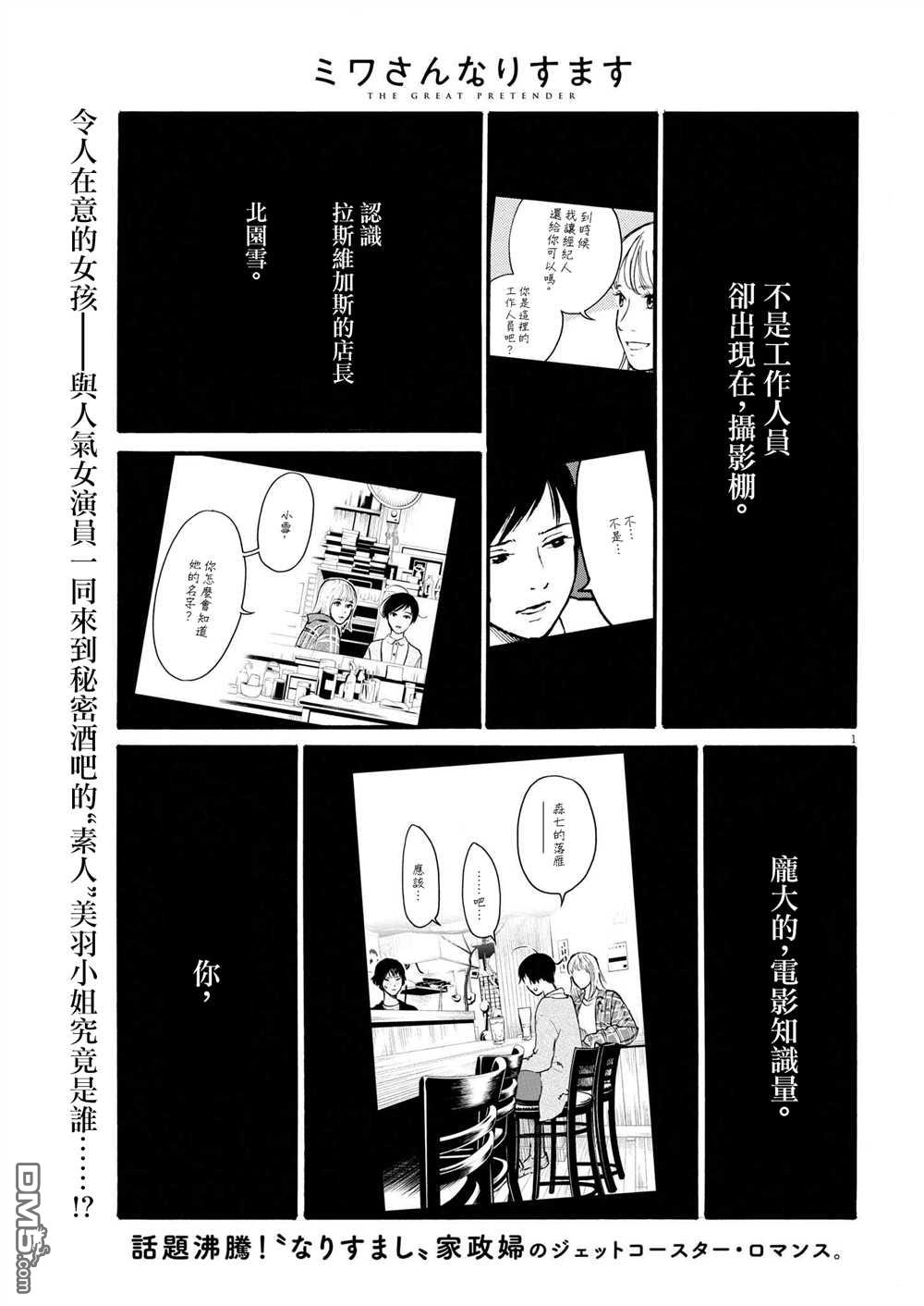 假装我是美羽小姐 第44话 第1页
