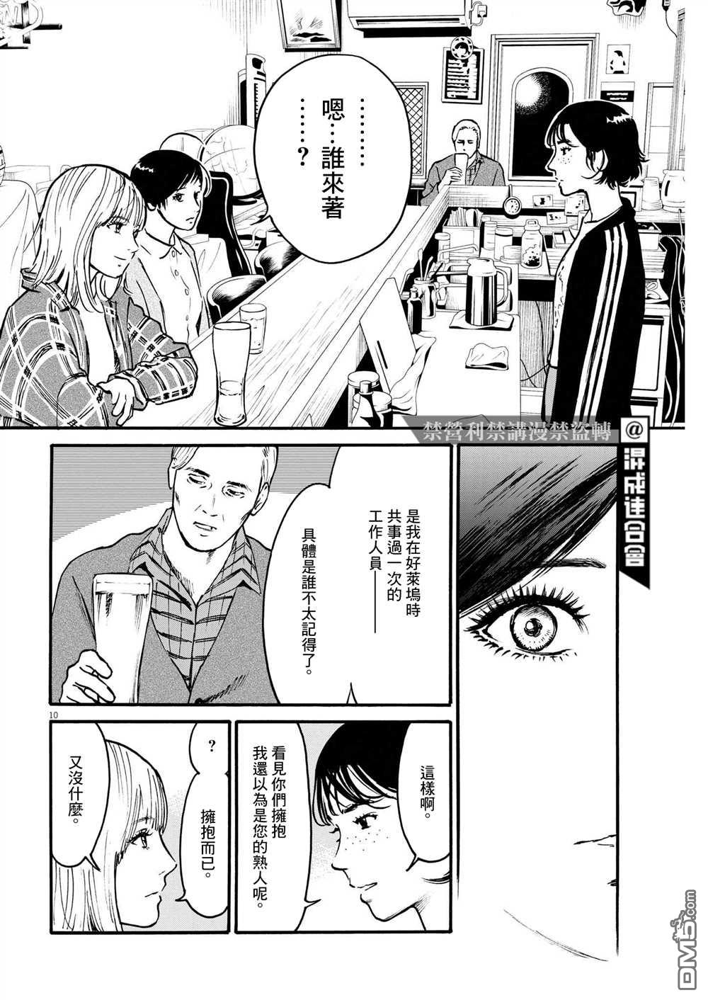 假装我是美羽小姐 第44话 第10页