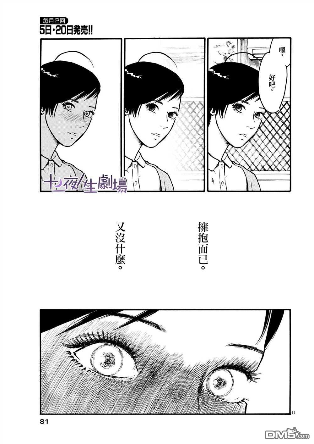 假装我是美羽小姐 第44话 第11页