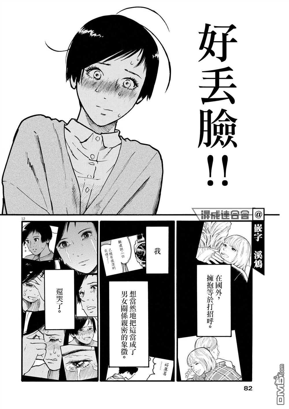 假装我是美羽小姐 第44话 第12页