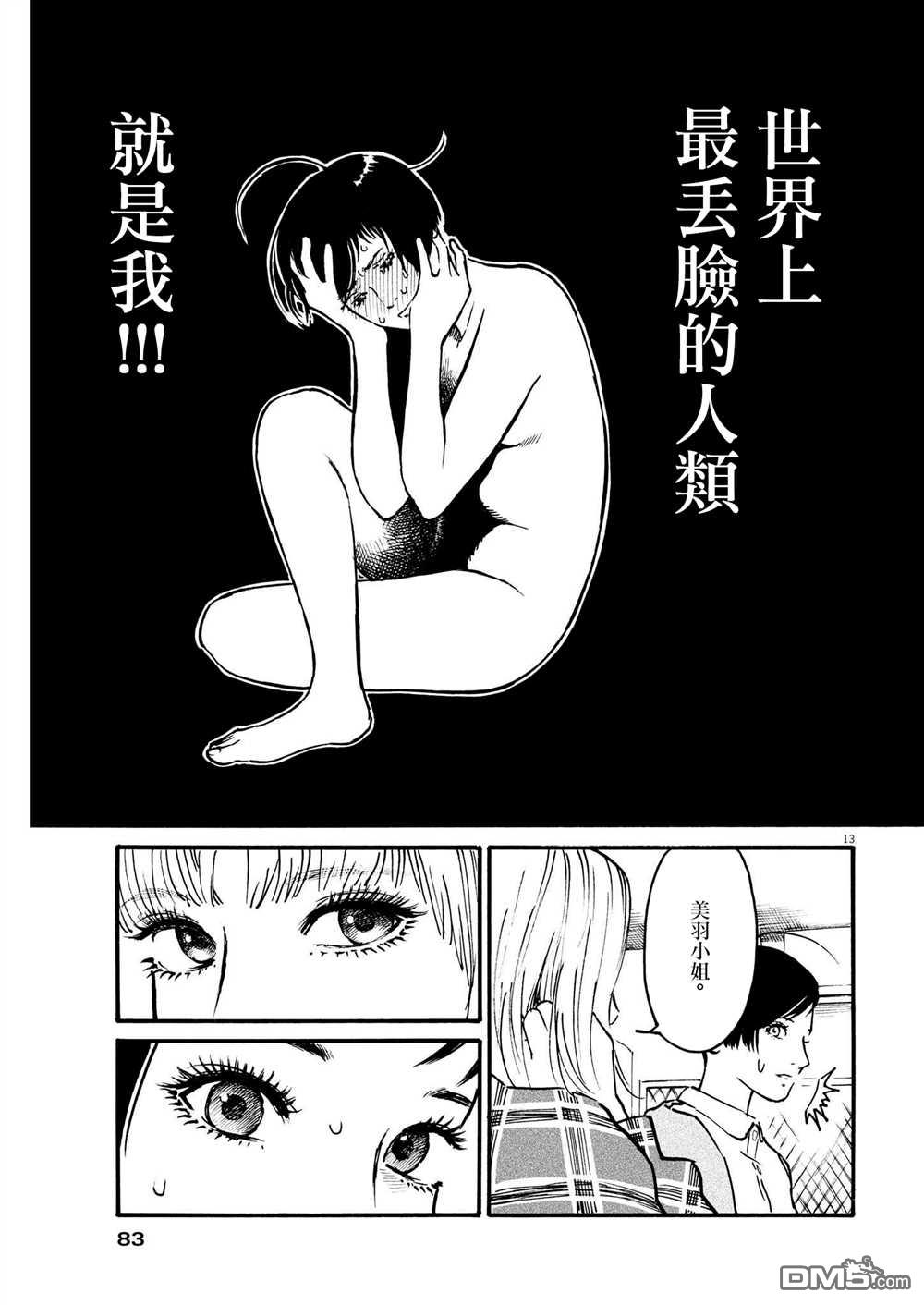假装我是美羽小姐 第44话 第13页