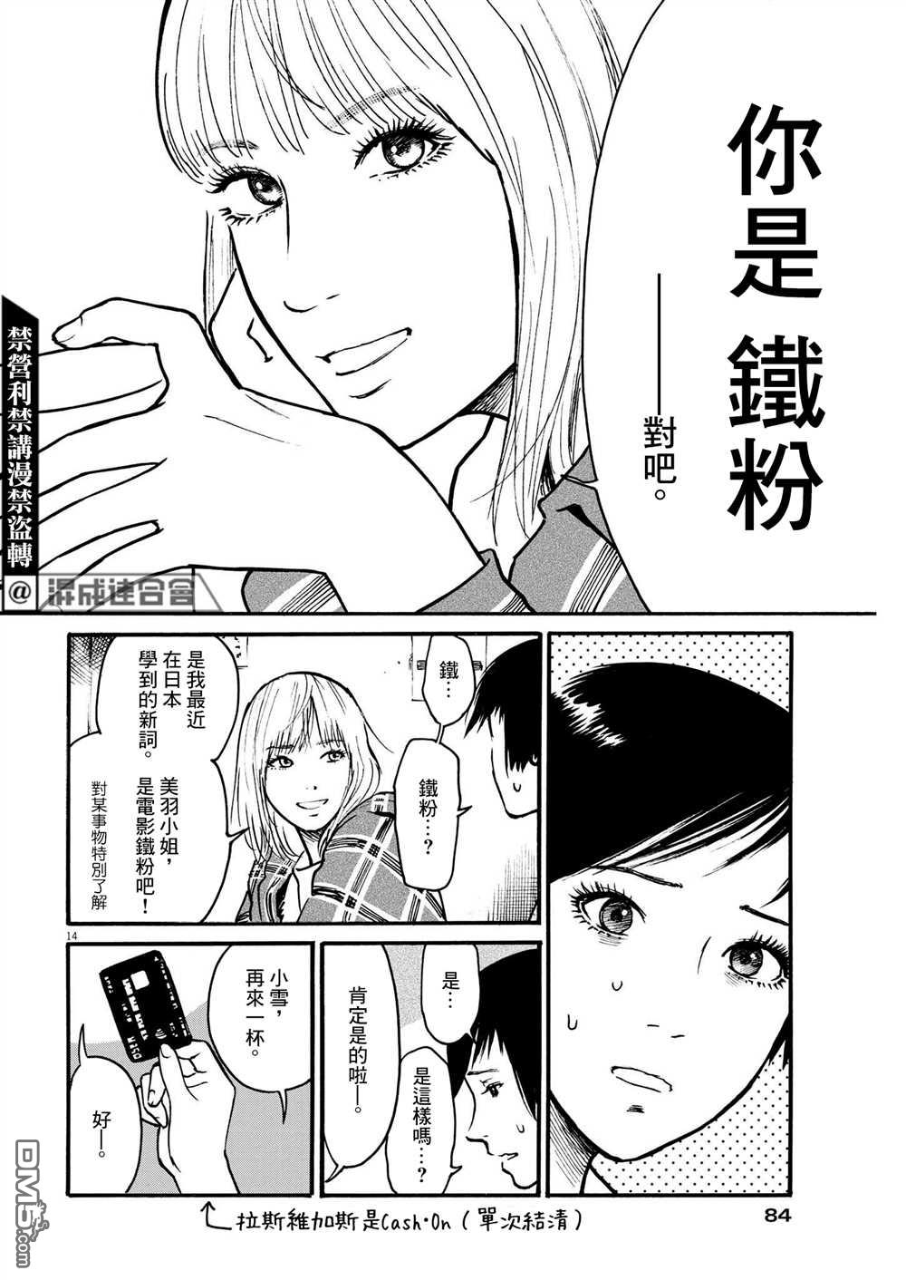 假装我是美羽小姐 第44话 第14页