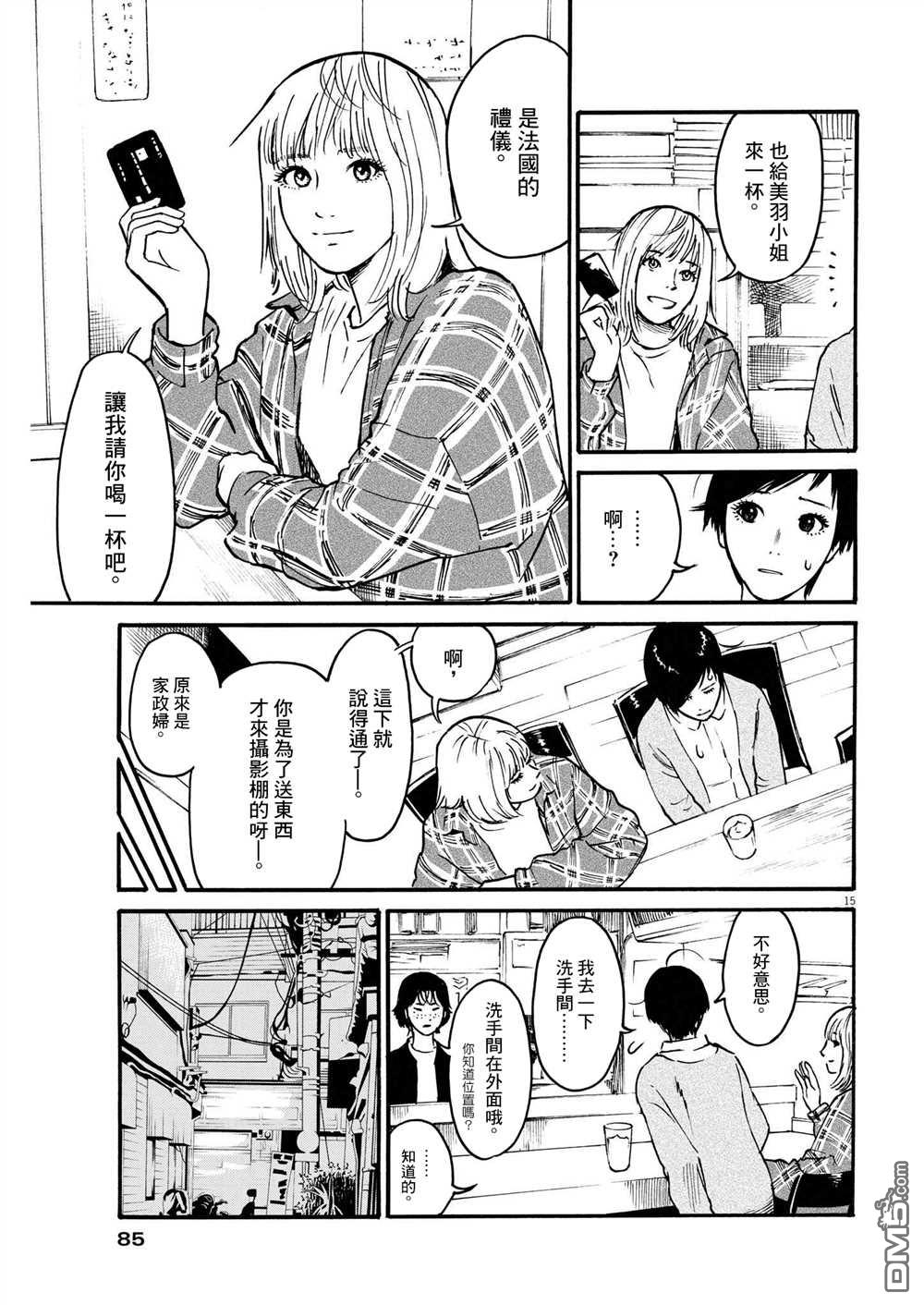 假装我是美羽小姐 第44话 第15页