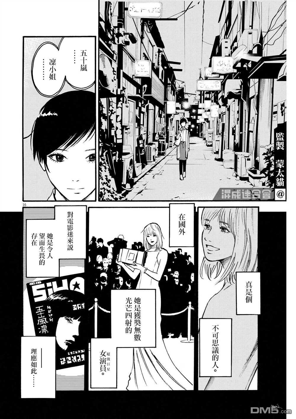 假装我是美羽小姐 第44话 第16页