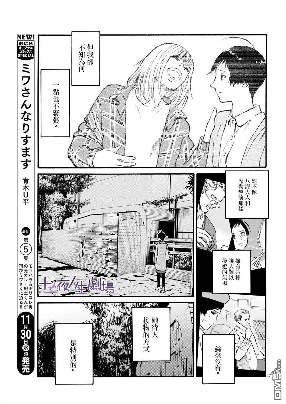 假装我是美羽小姐 第44话 第17页