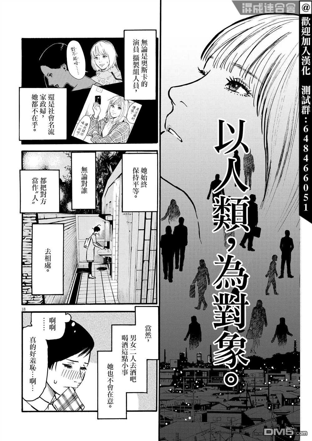 假装我是美羽小姐 第44话 第18页