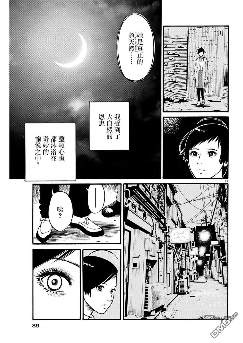 假装我是美羽小姐 第44话 第19页
