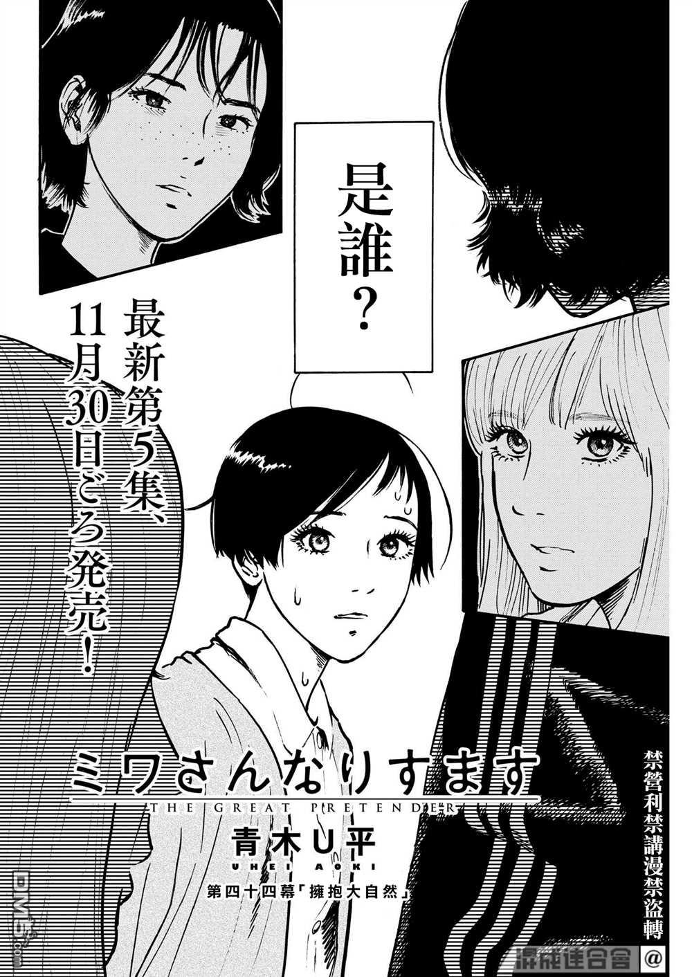 假装我是美羽小姐 第44话 第2页