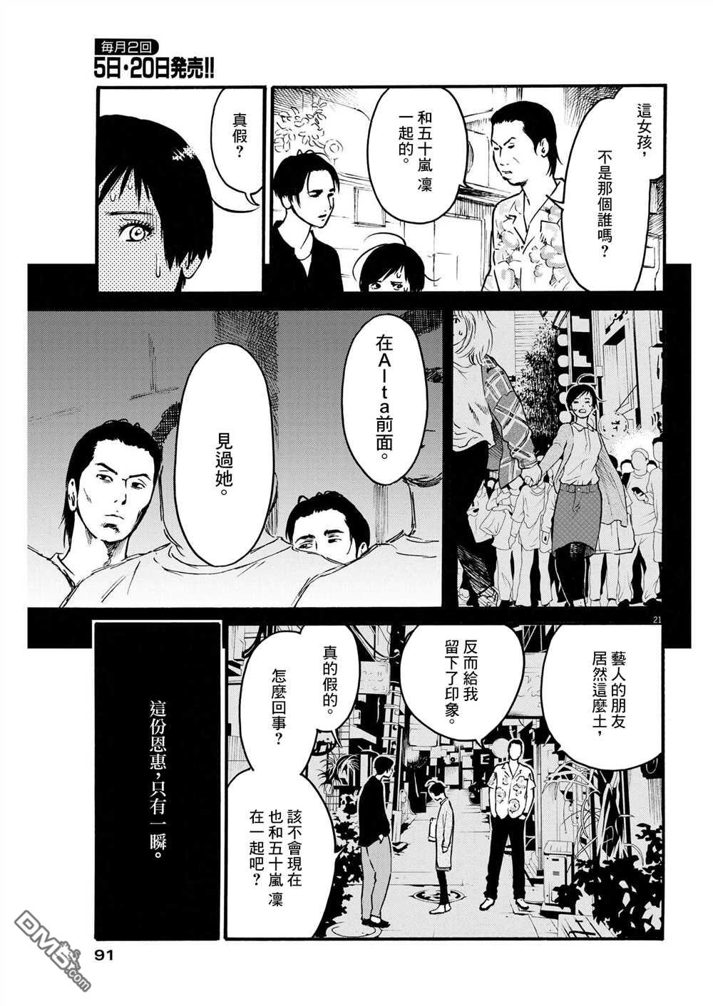 假装我是美羽小姐 第44话 第21页