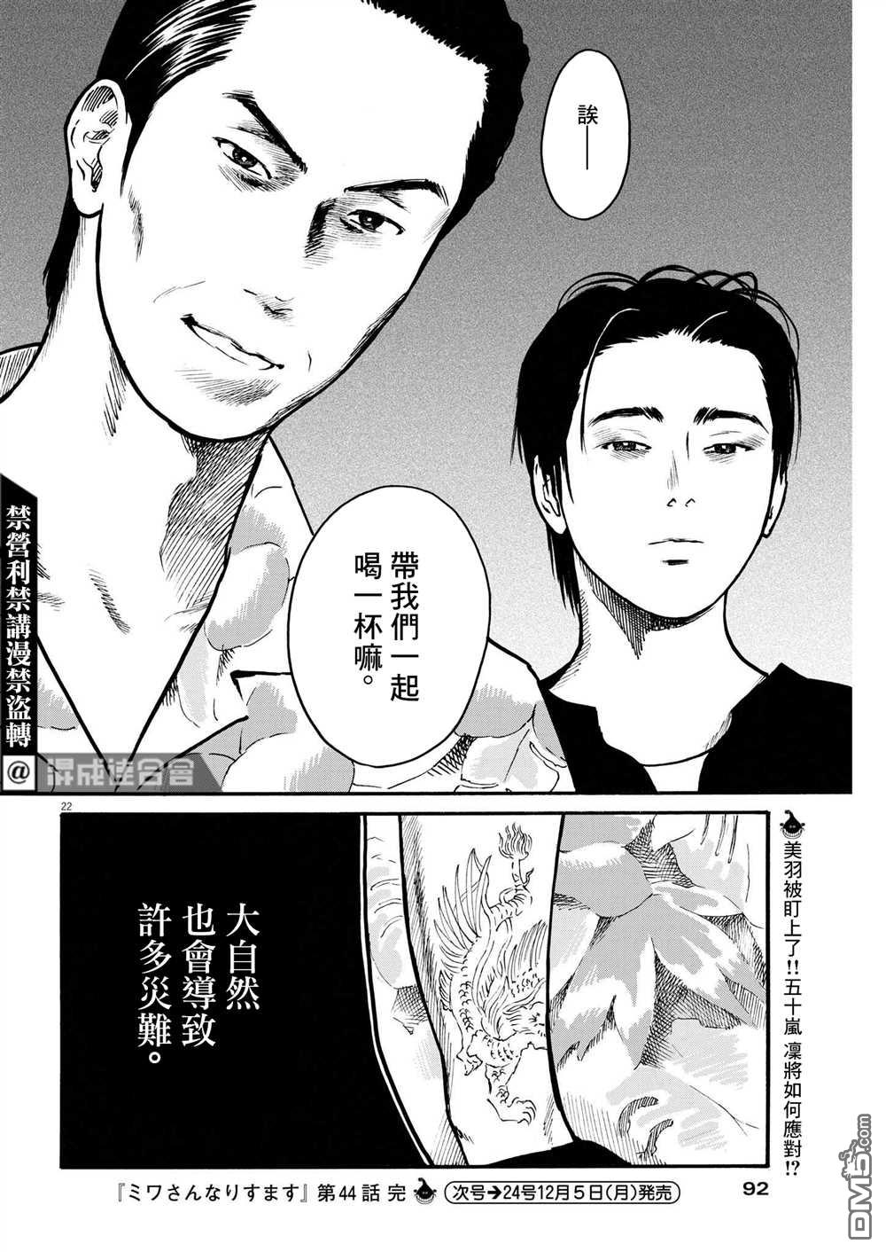 假装我是美羽小姐 第44话 第22页