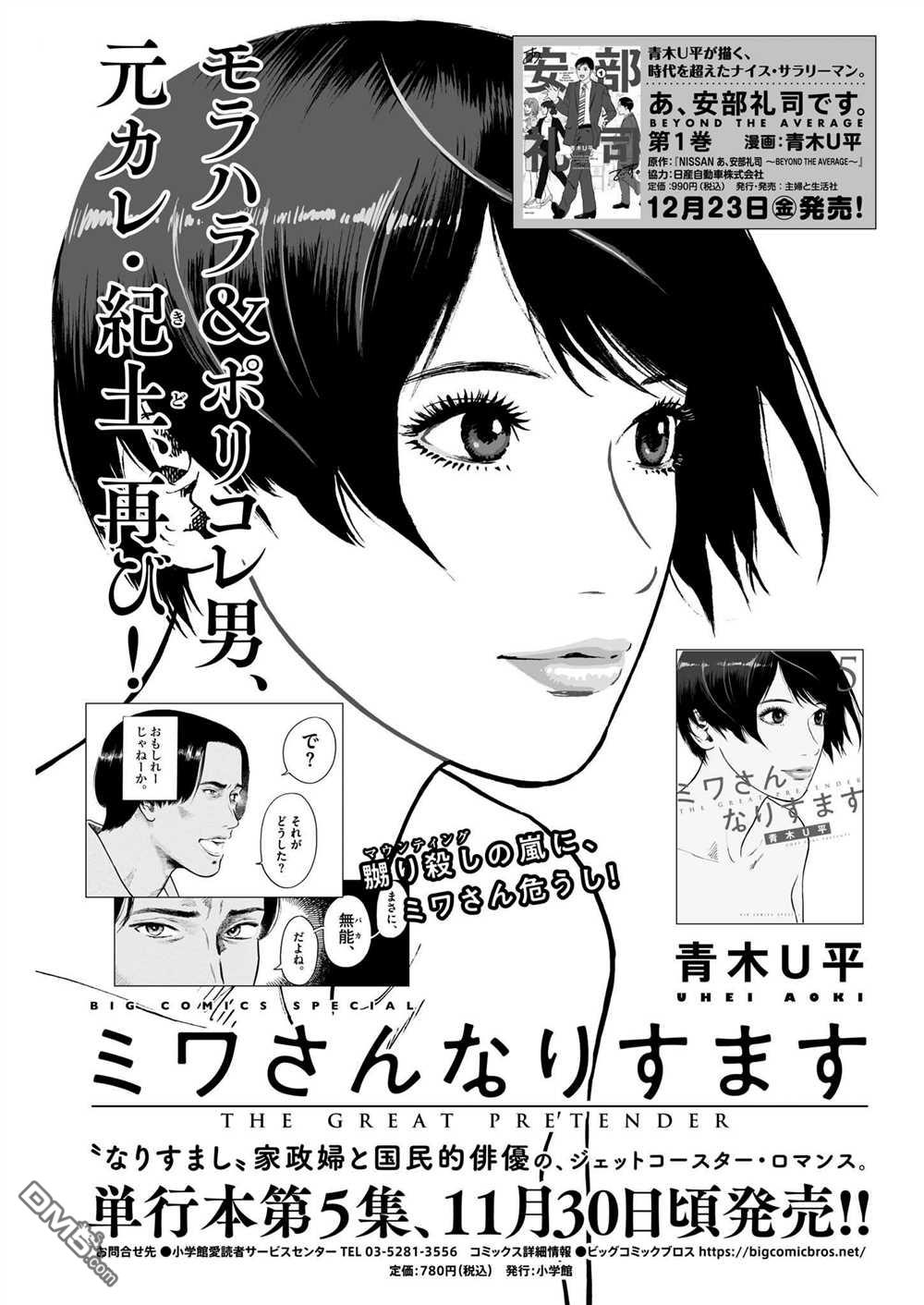 假装我是美羽小姐 第44话 第23页
