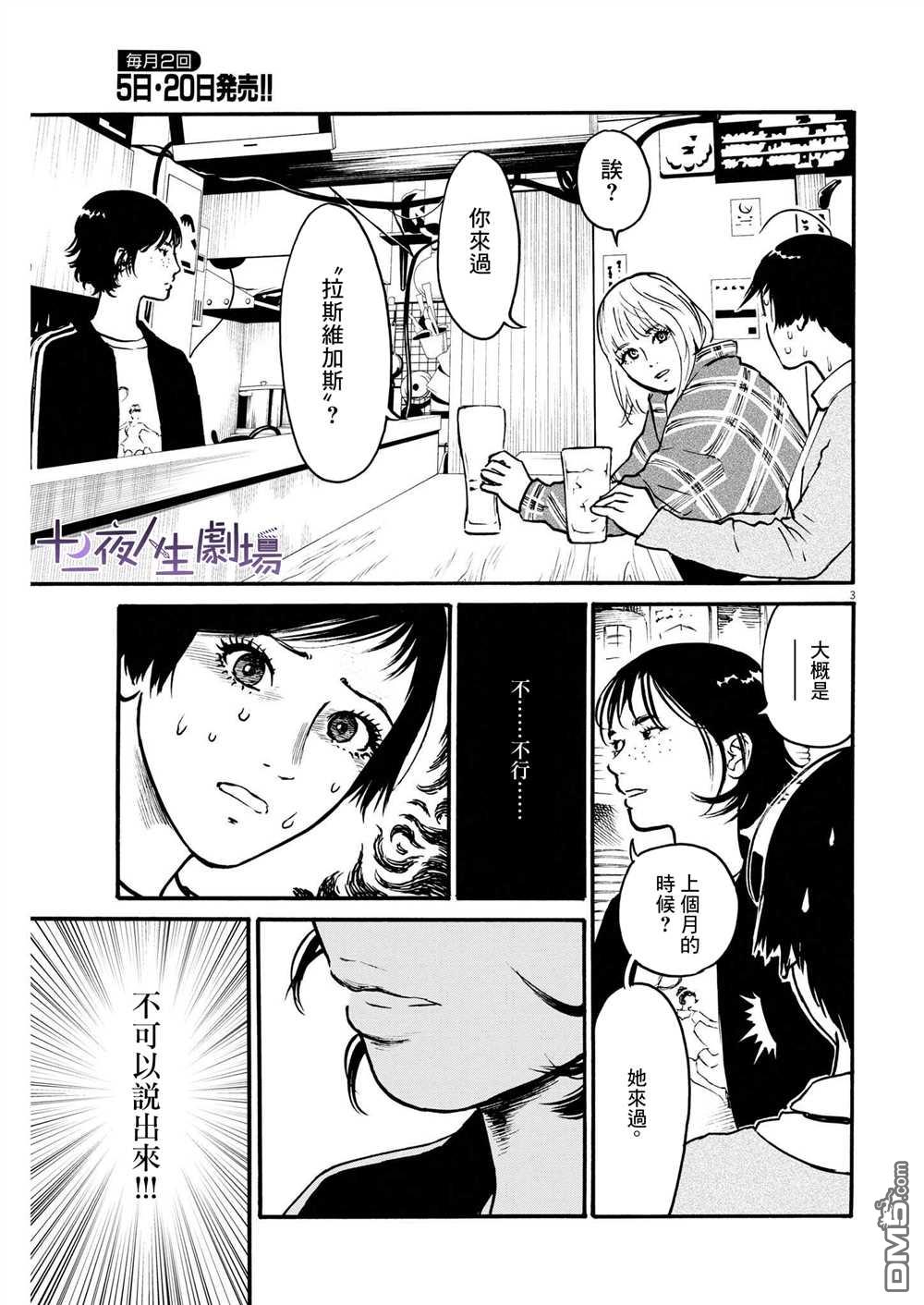 假装我是美羽小姐 第44话 第3页