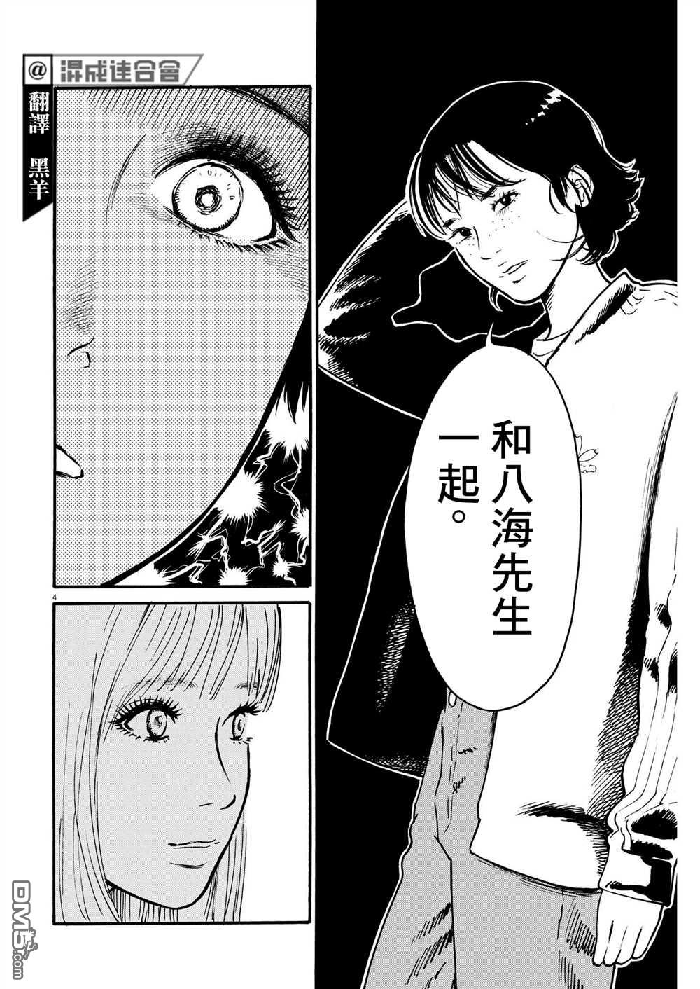 假装我是美羽小姐 第44话 第4页