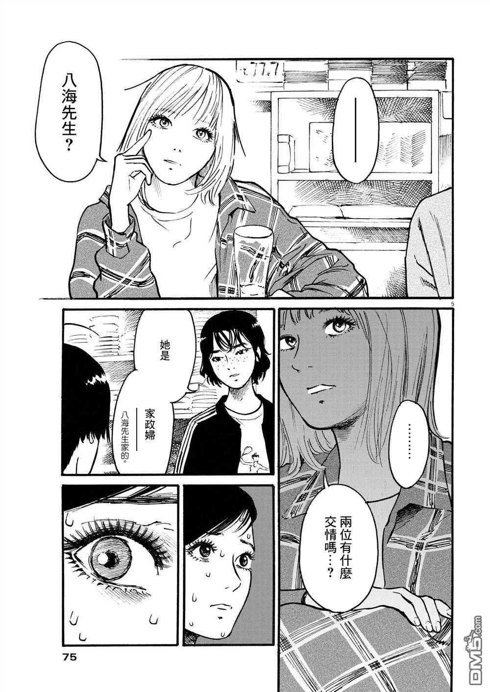假装我是美羽小姐 第44话 第5页