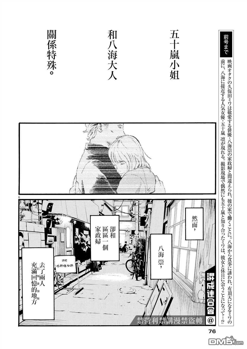 假装我是美羽小姐 第44话 第6页