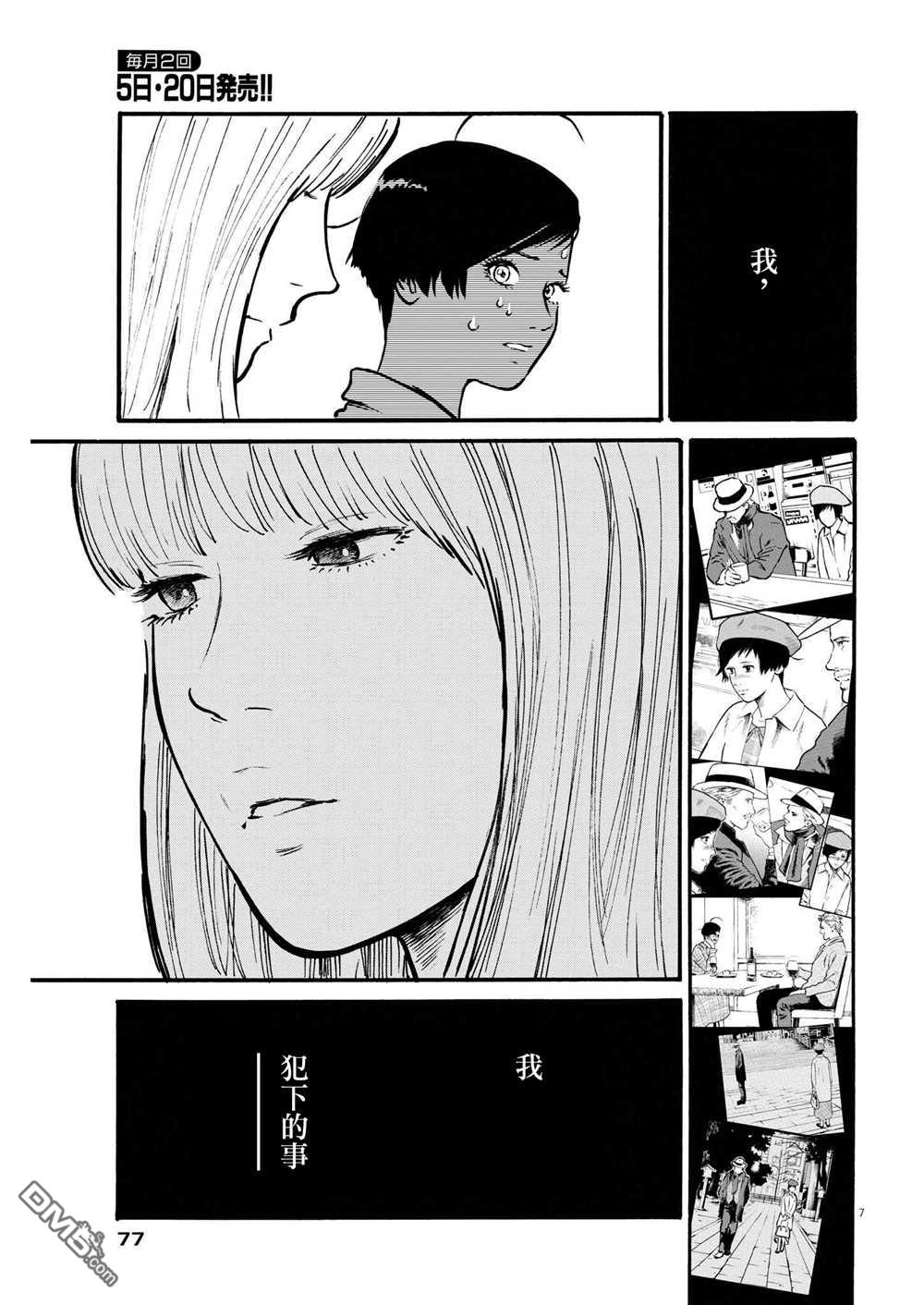 假装我是美羽小姐 第44话 第7页