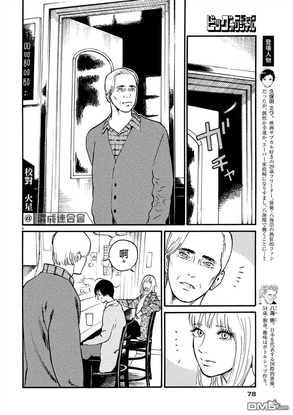 假装我是美羽小姐 第44话 第8页