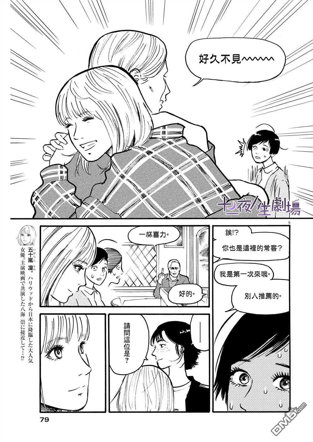 假装我是美羽小姐 第44话 第9页