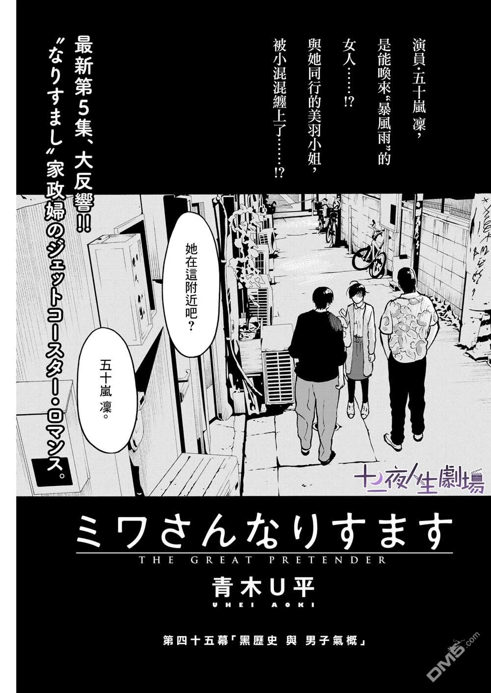 假装我是美羽小姐 第45话 第1页