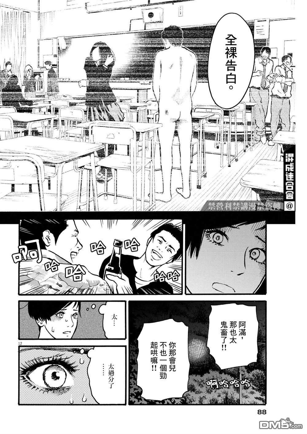 假装我是美羽小姐 第45话 第12页