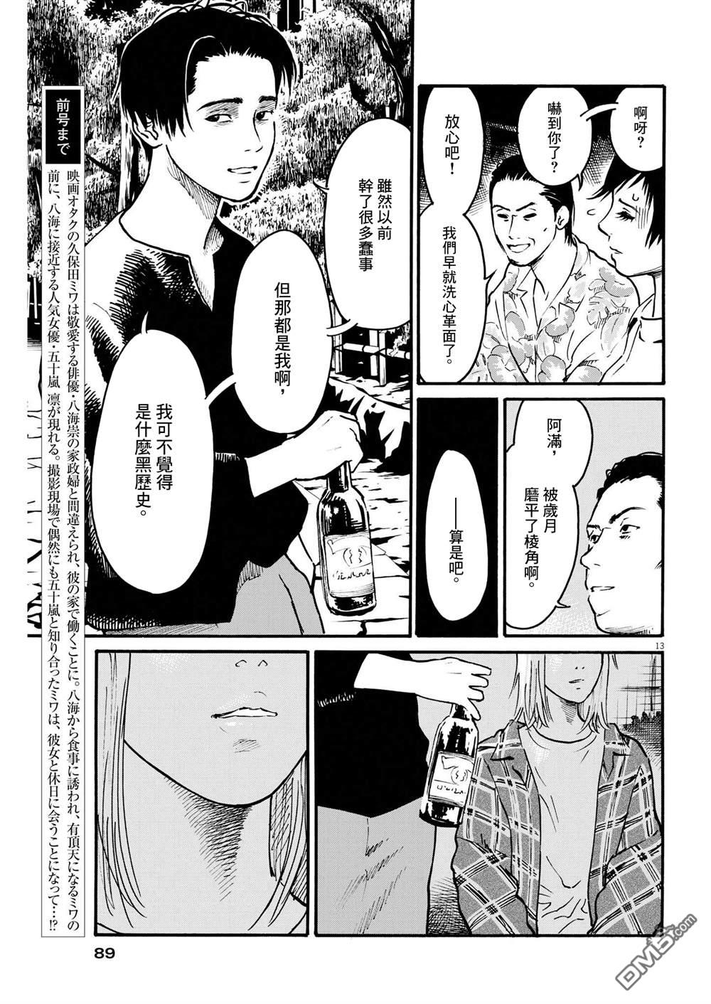 假装我是美羽小姐 第45话 第13页