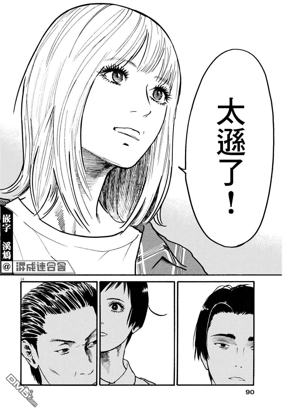 假装我是美羽小姐 第45话 第14页