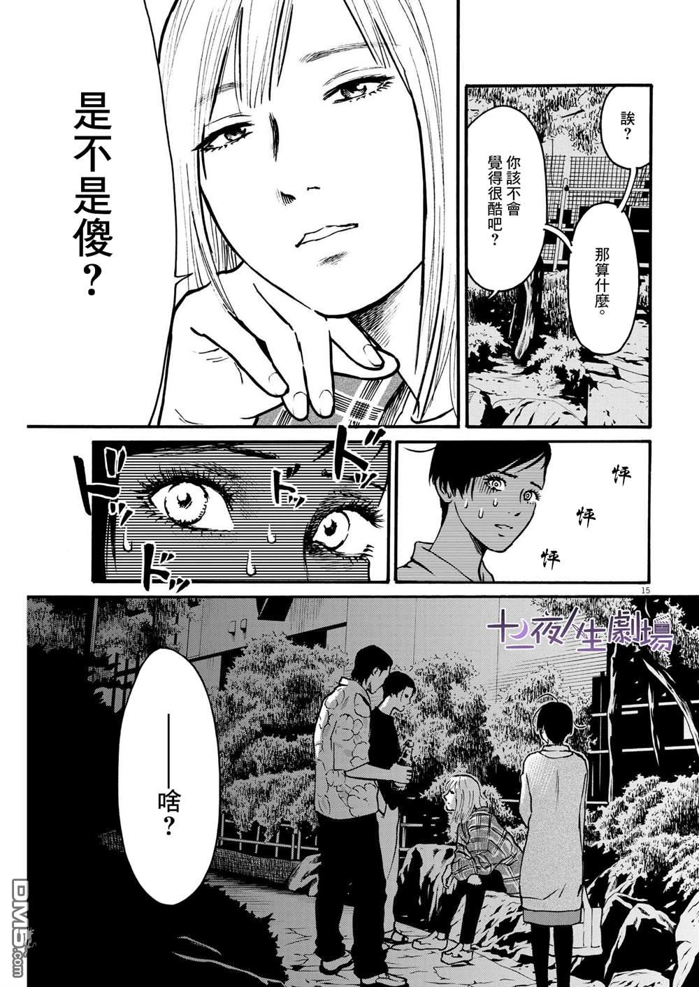 假装我是美羽小姐 第45话 第15页