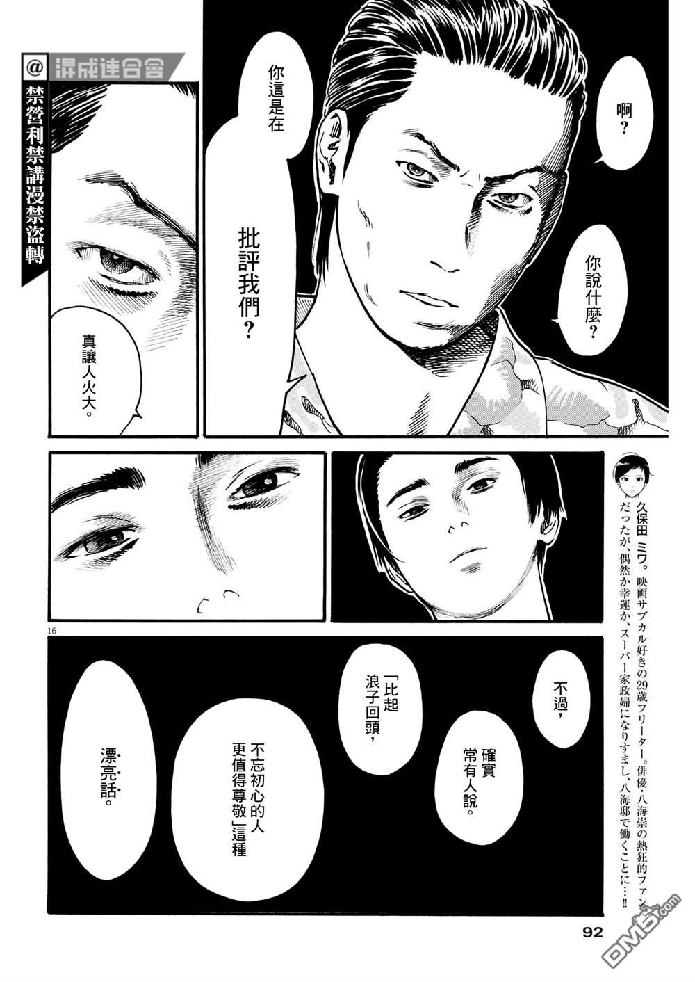 假装我是美羽小姐 第45话 第16页
