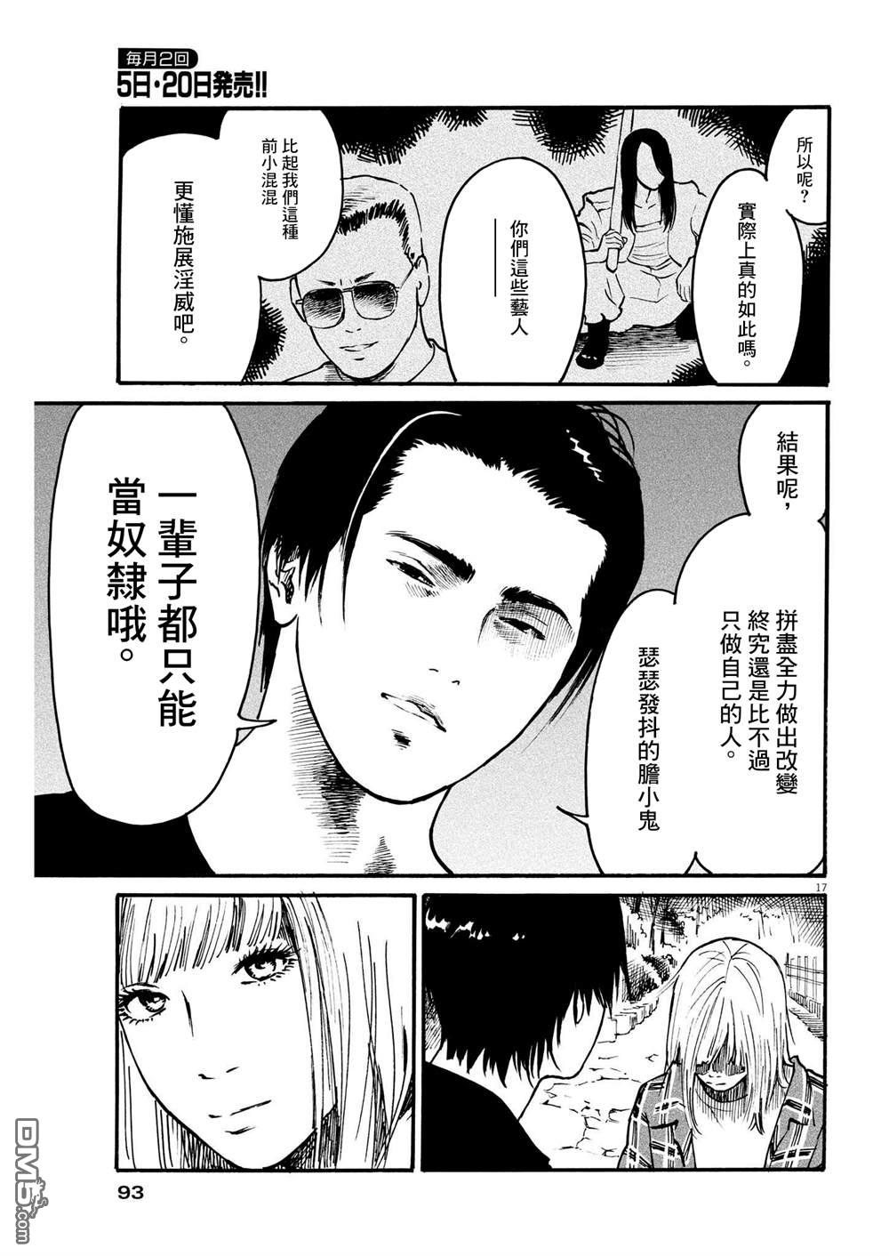假装我是美羽小姐 第45话 第17页