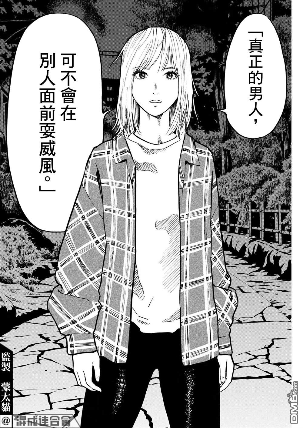 假装我是美羽小姐 第45话 第18页