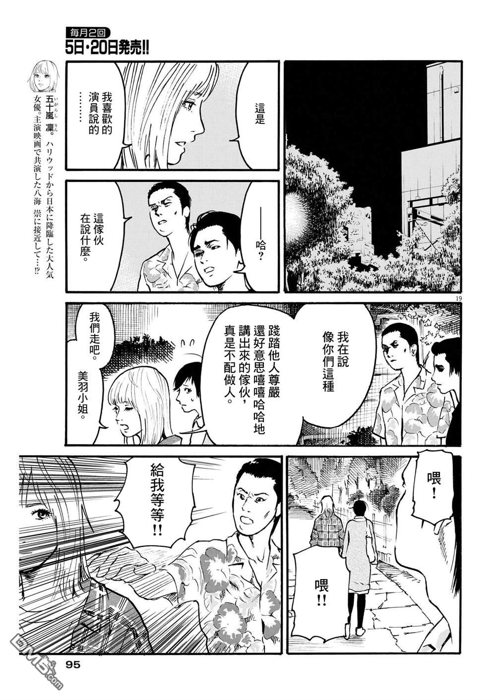 假装我是美羽小姐 第45话 第19页