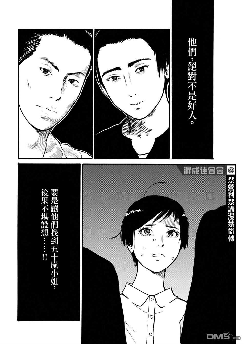 假装我是美羽小姐 第45话 第2页