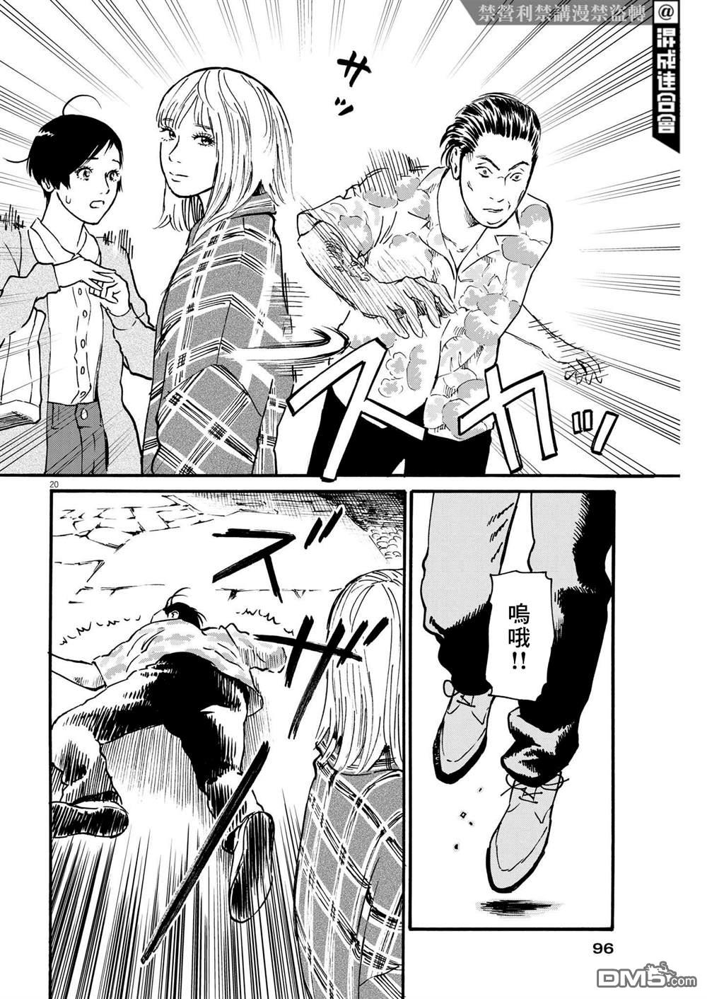假装我是美羽小姐 第45话 第20页